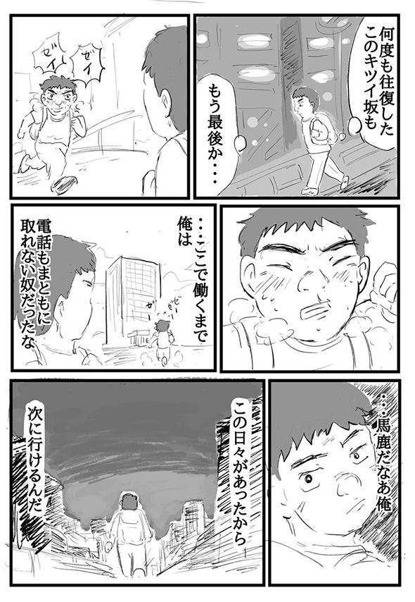 「こんな会社やめて俺はビッグになるんだ」　退職して初めて聞いた上司の本音と見えた景色を描いた漫画が成長の発見にあふれてる