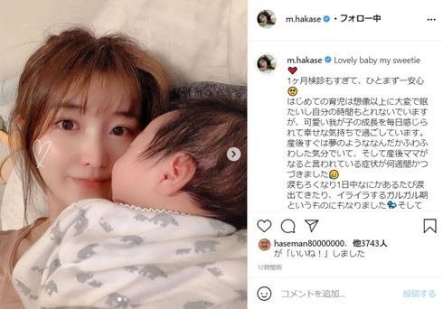 葉加瀬マイ 結婚 出産 1カ月健診 現在