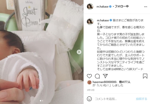 葉加瀬マイ 結婚 出産 1カ月健診 現在