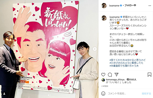 バチェラー・ジャパン 友永真也 岩間恵 新婚さんいらっしゃい