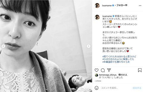 バチェラー・ジャパン 友永真也 岩間恵 新婚さんいらっしゃい