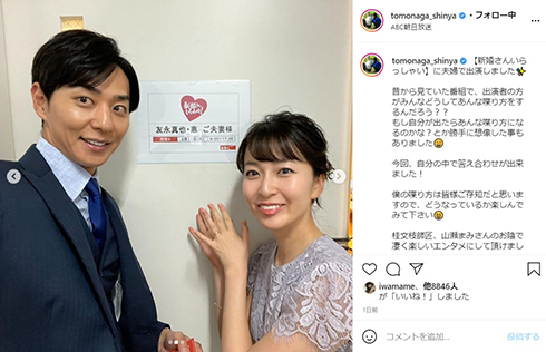 バチェラー・ジャパン 友永真也 岩間恵 新婚さんいらっしゃい