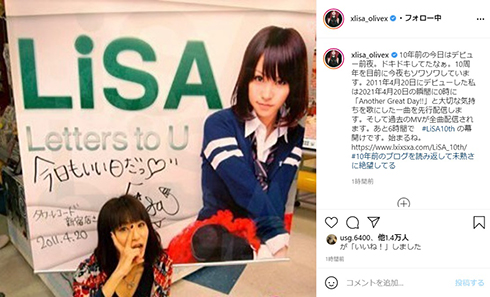 LiSA Letters to U デビュー