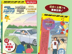 水曜どうでしょう×地球の歩き方　ヨーロッパ　上下巻 水曜どうでしょう×地球の歩き方』〈上・下巻〉揃って発売中