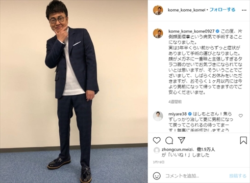 銀シャリ 橋本 片側顔面痙攣 ツッコミ 手術 復帰 インスタ