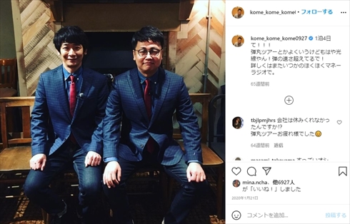 銀シャリ 橋本 片側顔面痙攣 ツッコミ 手術 復帰 インスタ