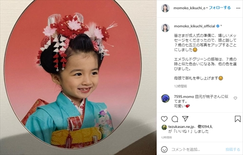菊池桃子 娘 成人式 振袖 長女 七五三 顔 インスタ
