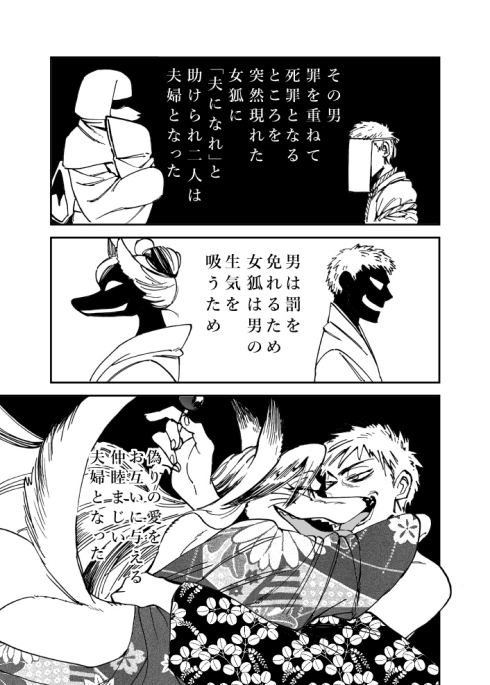 人外 狐の嫁入り