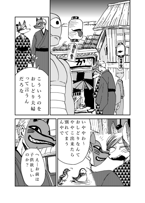 人外 狐の嫁入り