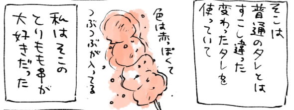 日本食研 いろどり 焼き鳥 タレ twitter 漫画