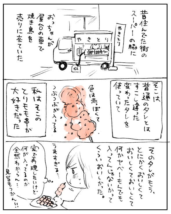 日本食研 いろどり 焼き鳥 タレ twitter 漫画