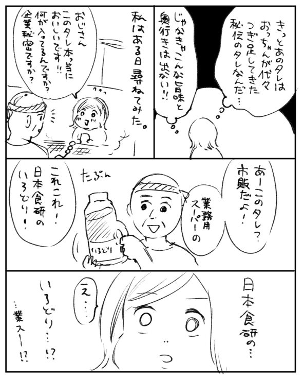 日本食研 いろどり 焼き鳥 タレ twitter 漫画