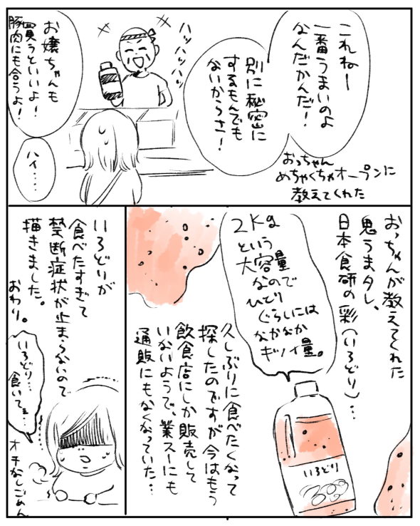 日本食研 いろどり 焼き鳥 タレ twitter 漫画