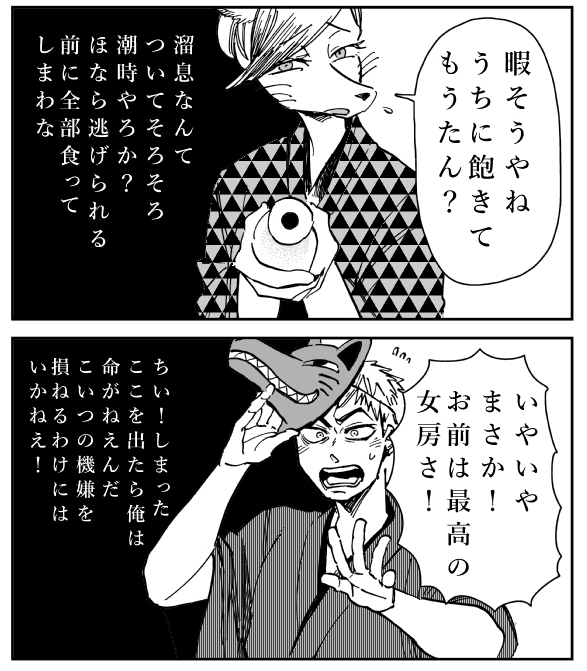 偽りの愛かそれとも……　生きるために結婚した人間と狐の“化かし愛”漫画が怪しく尊い