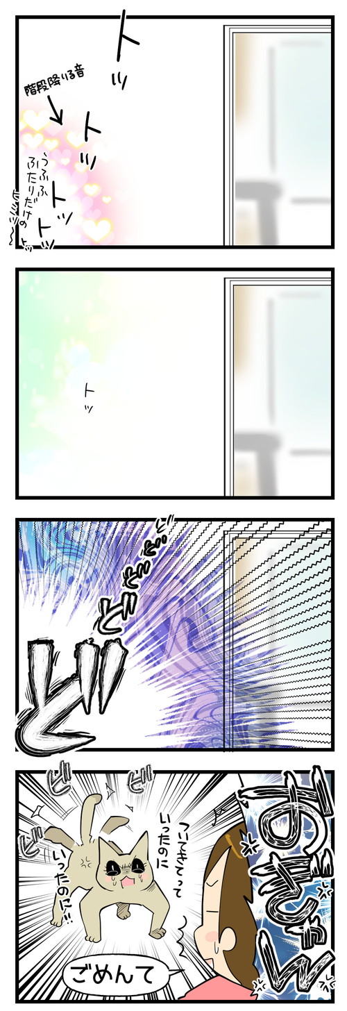 ついてきてほしかったグリちゃん