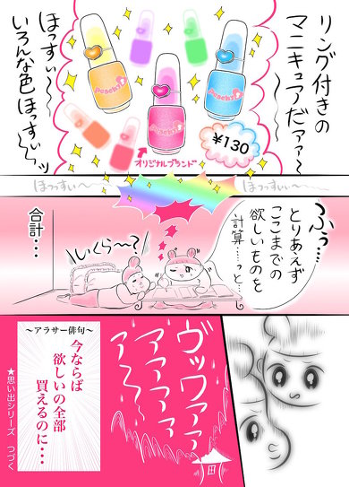 買いたい！サン宝石