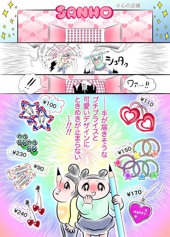 買いたい！サン宝石