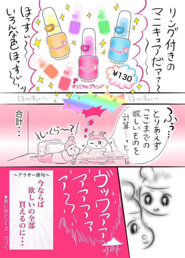 買いたい！サン宝石