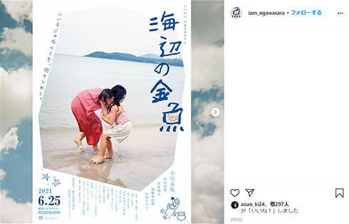 小川紗良 映画 出待ち サイン 苦言 海辺の金魚