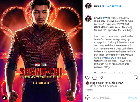 シャン・チー テン・リングスの伝説 公開 特報 アジア系 ヒーロー MCU トニー・レオン マーベル