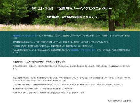 ノーマスクピクニックデー