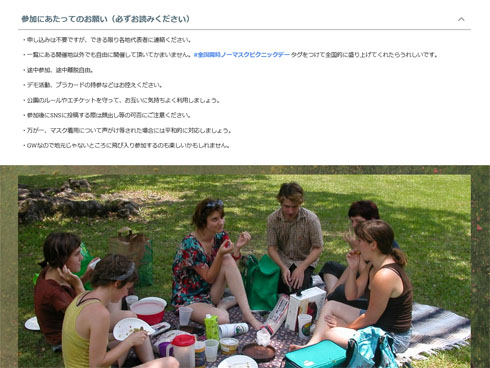 ノーマスクピクニックデー