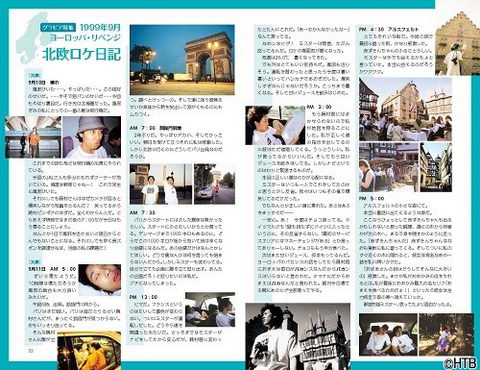 初版が予約のみで完売してしまった『水曜どうでしょう×地球の