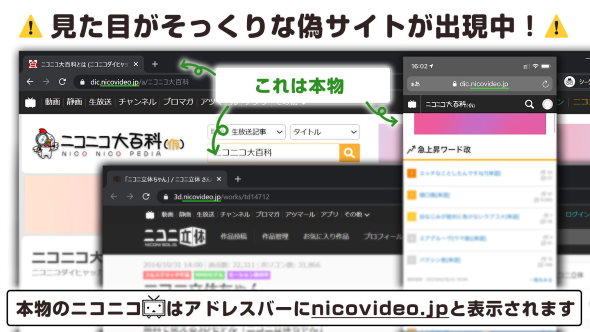ニコニコ ドワンゴ 偽サイト コピーサイト 不正アクセス