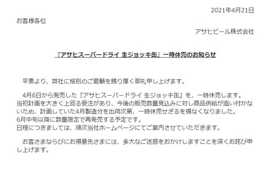 アサヒスーパードライ 生ジョッキ缶 一時休売 販売休止 人気