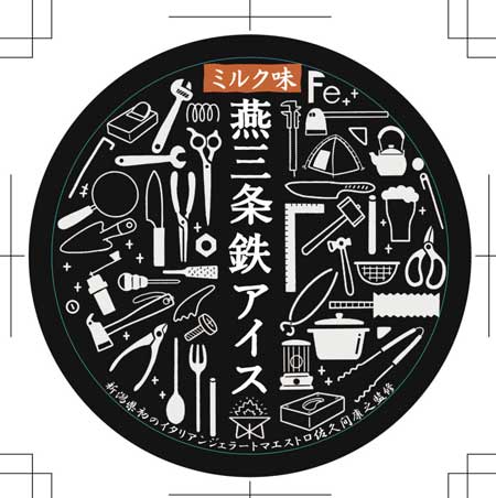 燕三条 鉄アイス 食べる 工場 表現 ジェラート ミルク