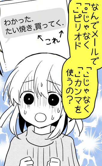 ピリオドが怖かった