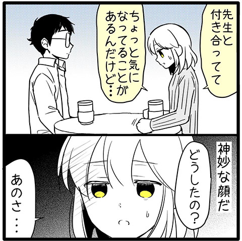 ピリオドが怖かった