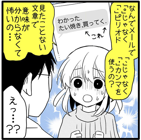 ピリオドが怖かった