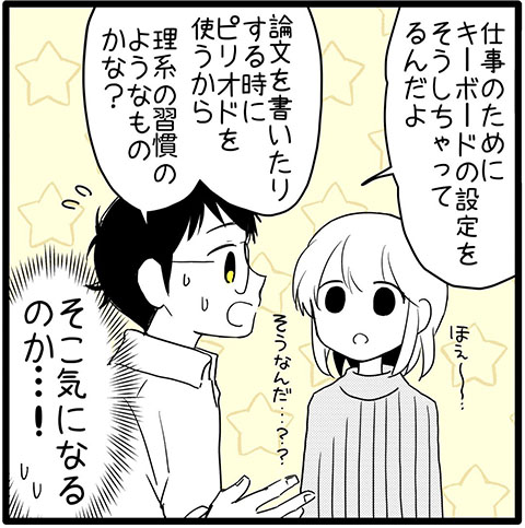 ピリオドが怖かった