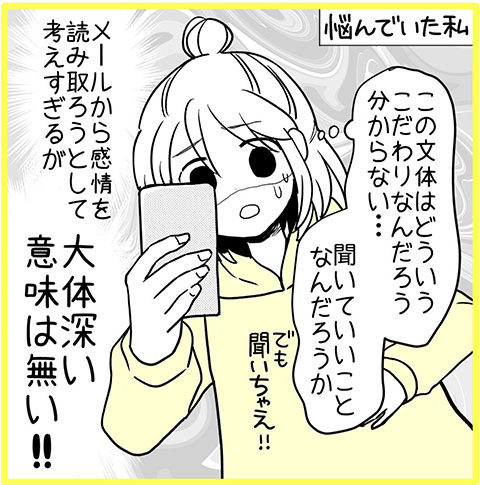 ピリオドが怖かった
