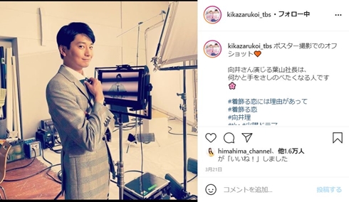 着飾る恋には理由があって 向井理 川口春奈 横浜流星 TBS火10