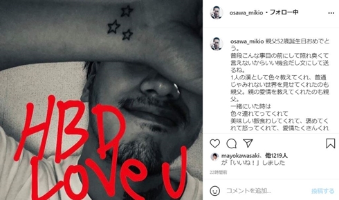 大沢樹生 息子 誕生日 現在 喜多嶋舞