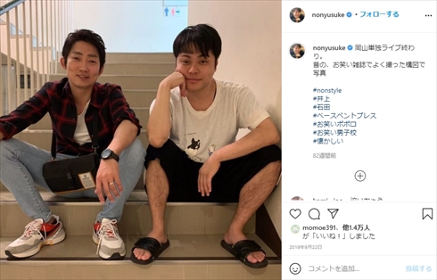 井上裕介 NON STYLE PCR検査 新型コロナ 陽性 隔離生活 石田明 ブログ