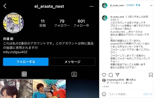 井浦新 Instagram インスタ なりすまし 偽アカウント 詐欺 被害