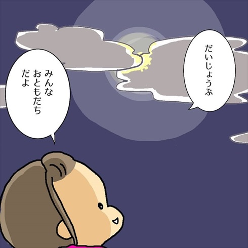 3女ちゃんとお月さま