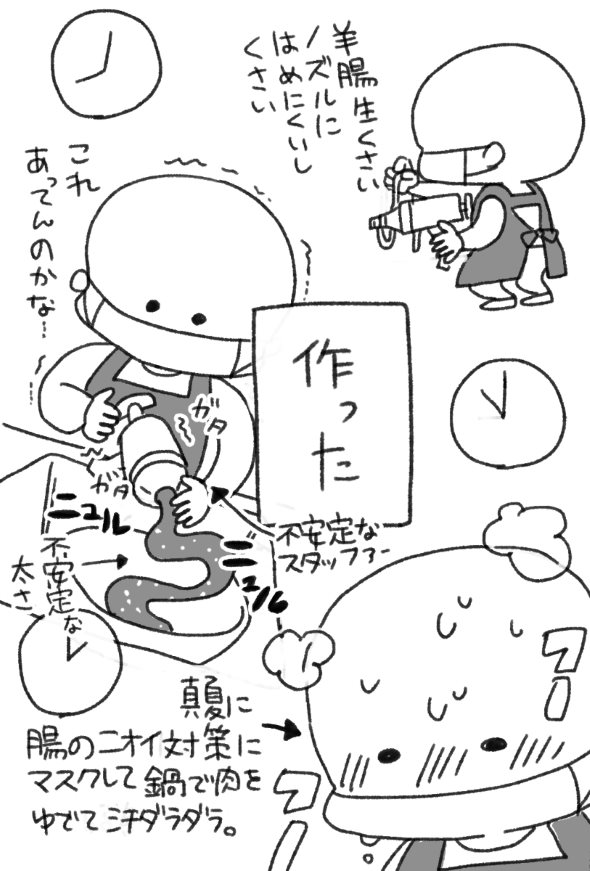 ソーセージ作り 漫画 twitter
