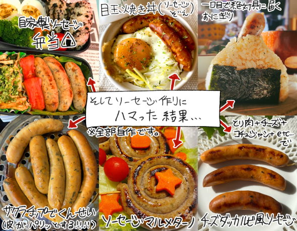 ソーセージ作り 漫画 twitter