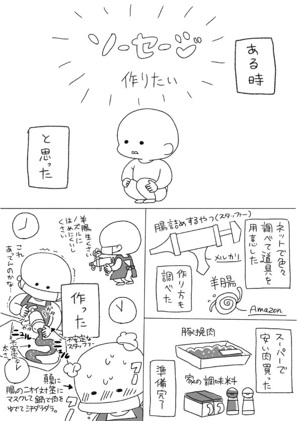 ソーセージ作り 漫画 twitter