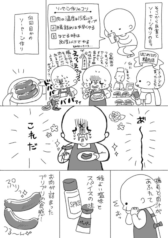ソーセージ作り 漫画 twitter