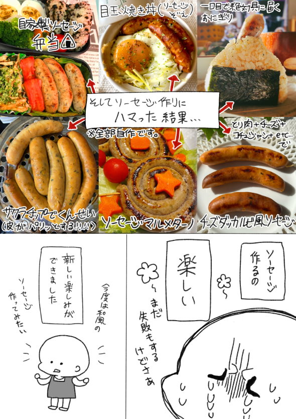 ソーセージ作り 漫画 twitter