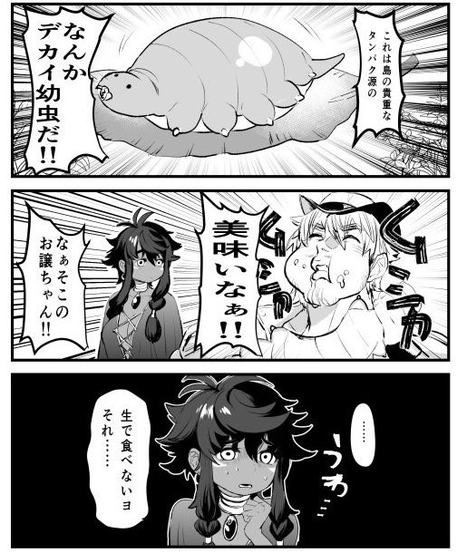 twitter 漫画 未開の地 南国 いちゃつく