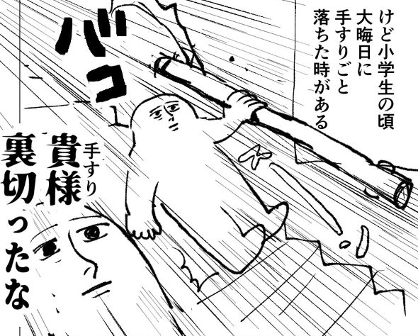 階段 転げ落ちる twitter 漫画