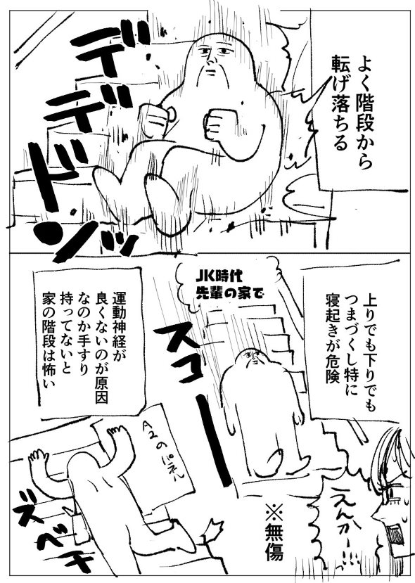 階段 転げ落ちる twitter 漫画