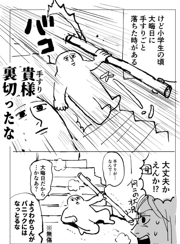 階段 転げ落ちる twitter 漫画