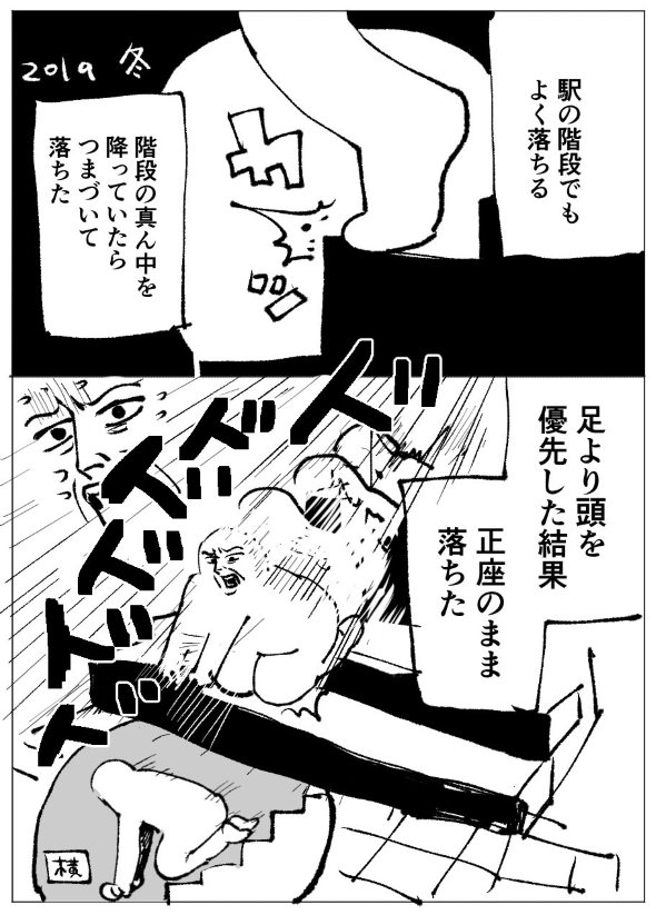 階段 転げ落ちる twitter 漫画